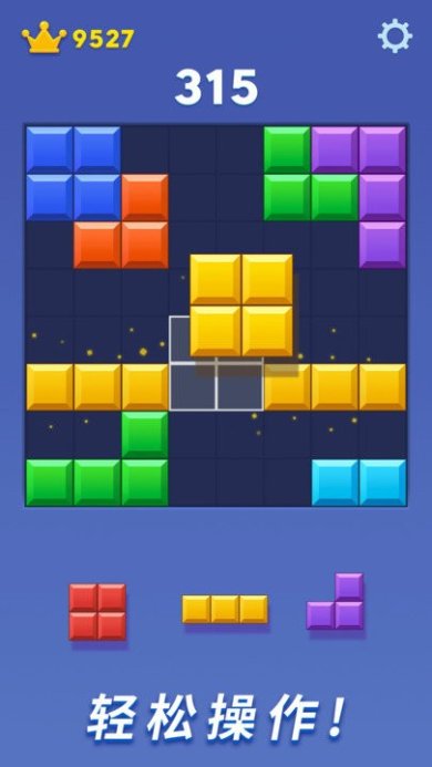 快乐爱消除(俄罗斯方块)正版