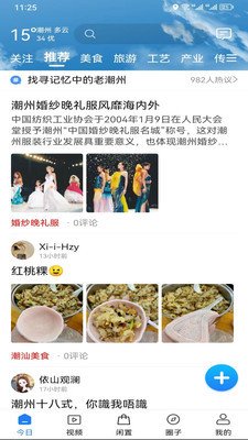 潮人潮事最新版下载-潮人潮事app下载v1.0.0