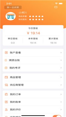 致一云农批最新版下载-致一云农批app下载v1.0.4