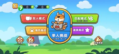 猫狗大对战最新版