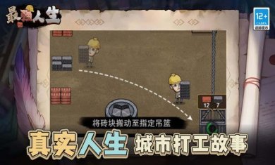 最强人生安卓版下载-最强人生最新版下载v1.2.0