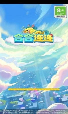 合合连连游戏下载-合合连连手机版下载v1.0.20230309
