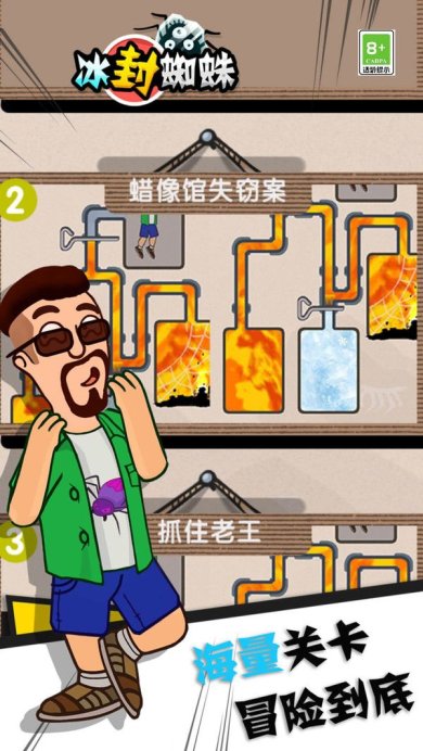 冰封蜘蛛救救老王官方版下载-冰封蜘蛛救救老王最新版下载v3.0.9