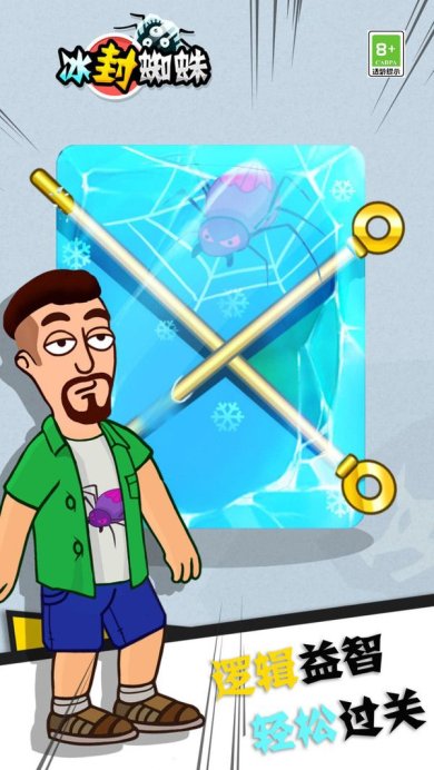 冰封蜘蛛救救老王最新版