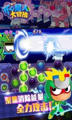 开心超人大冒险游戏下载-开心超人大冒险官网版下载v1.6.0