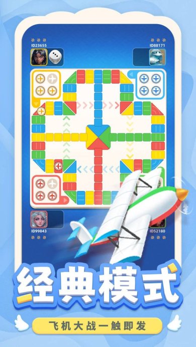 飞行棋安卓版