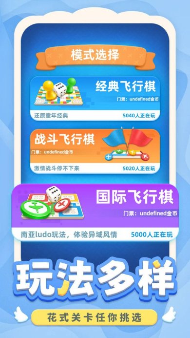 飞行棋安卓版