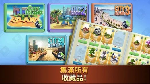 城市岛收集游戏官方最新版下载-城市岛收集游戏安卓版下载v1.3.0