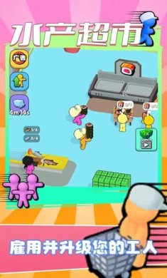 水产超市游戏下载-水产超市安卓最新版下载v1.4.3