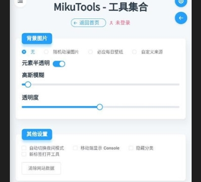mikutools官方版下载-mikutools安卓版下载v1.0