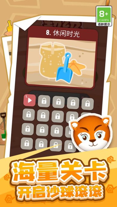 沙球滚滚安卓版下载-沙球滚滚官方版下载v1.0.4