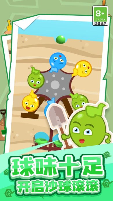 沙球滚滚官方版
