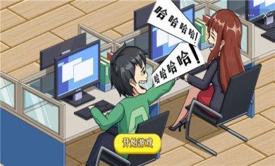 燃烧吧打工人游戏在线玩手机版下载-燃烧吧打工人游戏安卓版下载v1.0