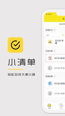 Utodo小清单最新版下载-Utodo小清单app下载v1.8.37