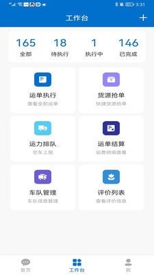 科运通最新版下载-科运通app下载v2.1.0