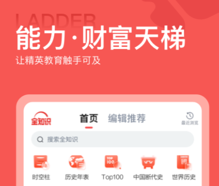 全知识app下载-全知识(原全历史)app下载v4.5.0