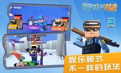 勇者吃鸡对决安卓版下载-勇者吃鸡对决最新版下载v1.0.1