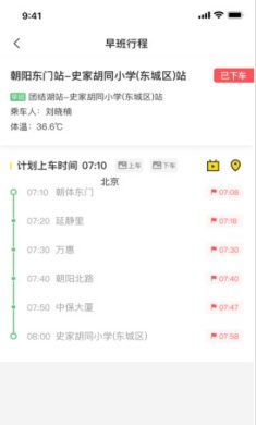 校车出行安卓版下载-校车出行最新版下载v1.3.1