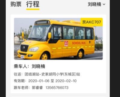 校车出行安卓版下载-校车出行最新版下载v1.3.1
