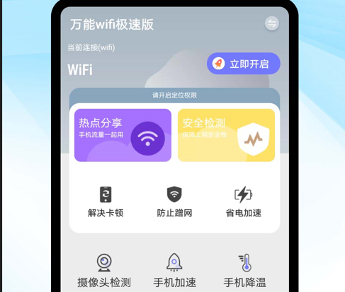 万能wifi极速版下载-万能wifi极速版2023版下载v1.0.0