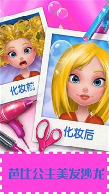 芭比公主美发沙龙下载-芭比公主美发沙龙安卓版下载v6.2.3