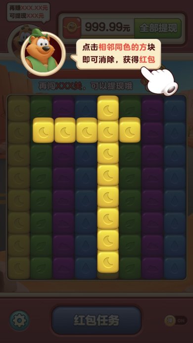 小熊爱消除红包版下载-小熊爱消除最新版下载v1.1.9.5