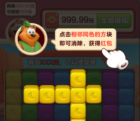 小熊爱消除红包版下载-小熊爱消除最新版下载v1.1.9.5
