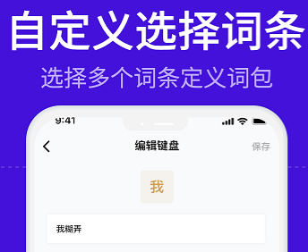 糊弄键盘app下载-糊弄键盘app安卓下载v1.3.8