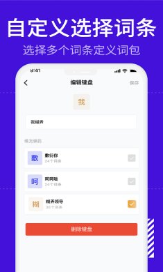 糊弄键盘app下载-糊弄键盘app安卓下载v1.3.8