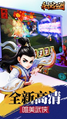 永恒江湖游戏官网版手游安卓版