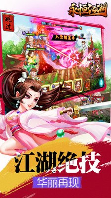 永恒江湖游戏官网版手游安卓版