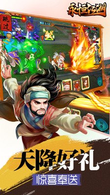 永恒江湖游戏下载-永恒江湖游戏官网版手游安卓版下载v2.01