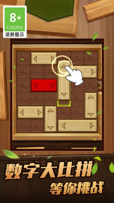 木块华容道免费版下载-木块华容道安卓版下载v1.0.7