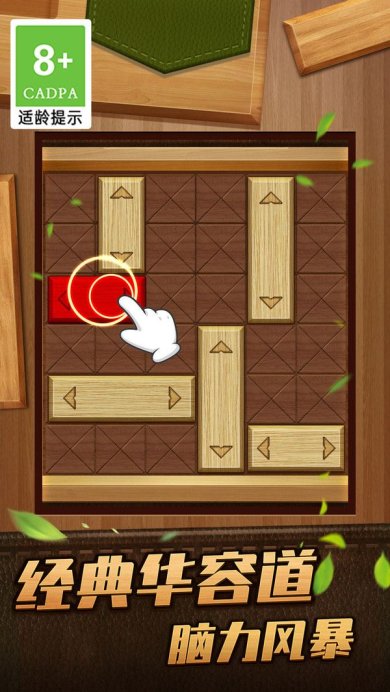 木块华容道安卓版