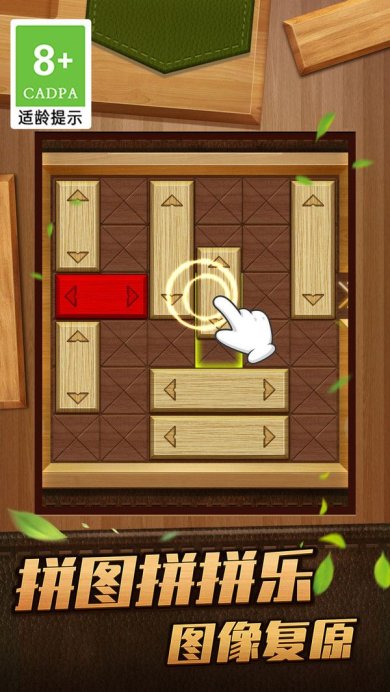 木块华容道安卓版