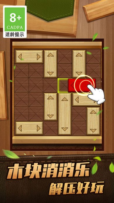 木块华容道安卓版