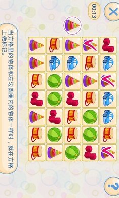 记忆和注意力游戏下载-记忆和注意力安卓版下载v3.4.0