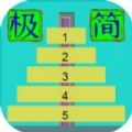 极简汉诺塔游戏手机版