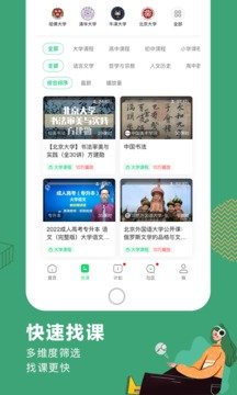 网易公开课下载安装-网易公开课免费课程v9.8.4