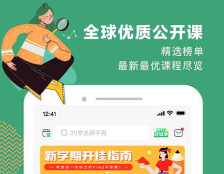 网易公开课下载安装-网易公开课免费课程v9.8.4