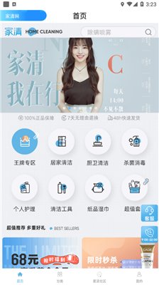 家清网最新版下载-家清网app下载v1.1.2