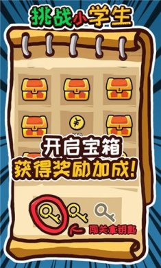 挑战小学生下载-挑战小学生下载手机版最新版下载v1.0.0