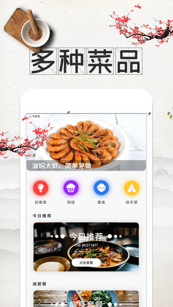 吃货菜谱下载-吃货菜谱中文版下载v9.0