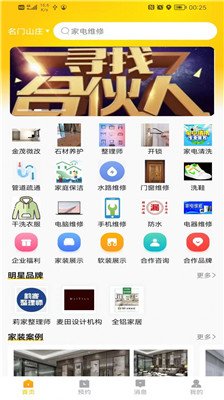 NC科技管家最新版下载-NC科技管家app下载v1.0.1
