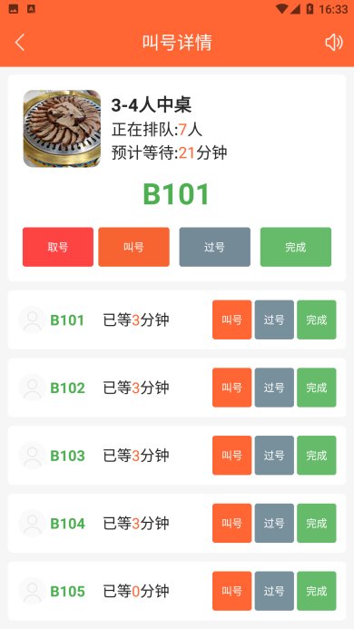 排队一点通下载-排队一点通手机版下载v2.0.20