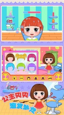 公主贝贝理发沙龙游戏下载-公主贝贝理发沙龙手机版下载v1.86.04