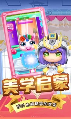 萌宠造型秀安卓版
