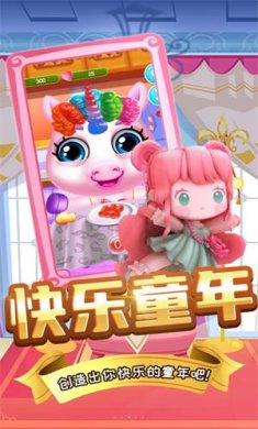 萌宠造型秀安卓版