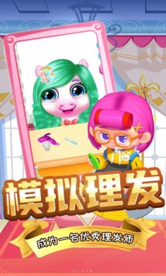 萌宠造型秀下载-萌宠造型秀安卓版下载v1.0