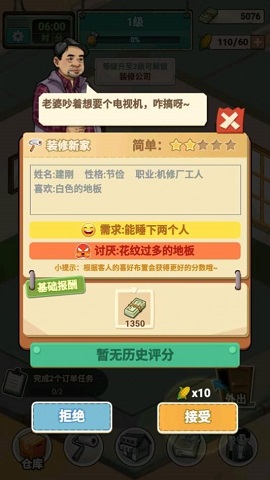 租房大师游戏下载-租房大师最新版下载v1.1.10